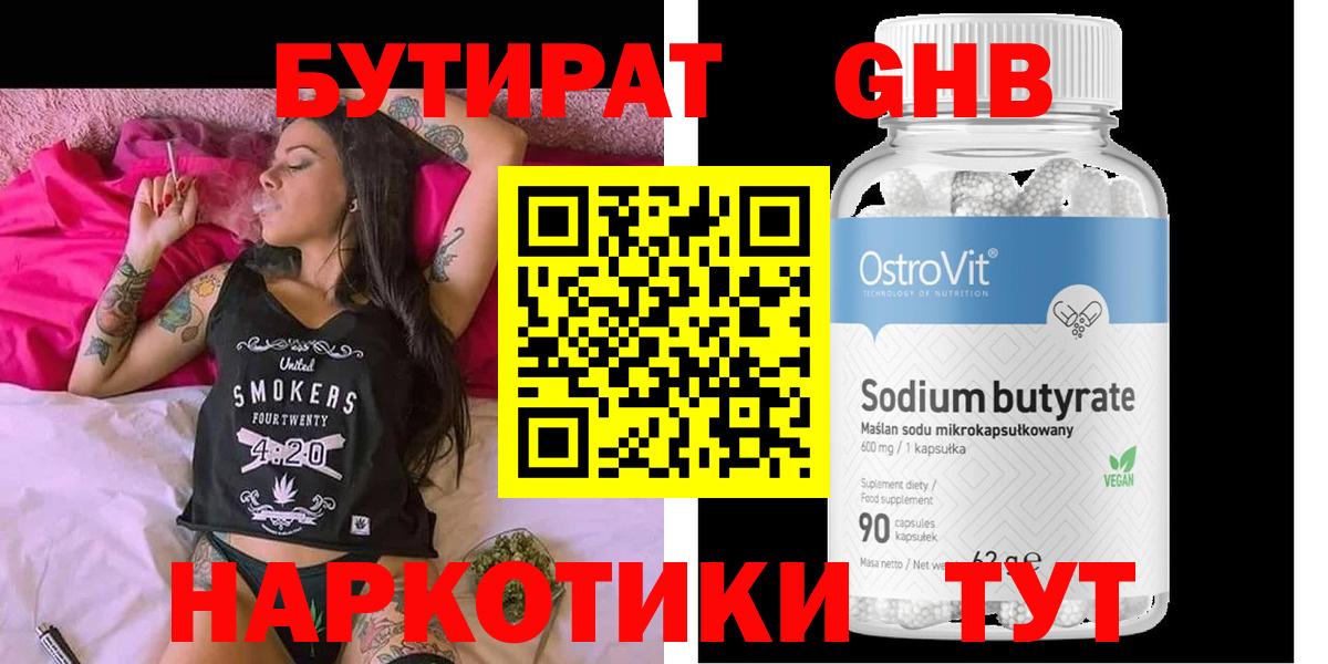 Чебоксары  БУТИРАТ  Вход с VPN  БУТИРАТ оксибутират 