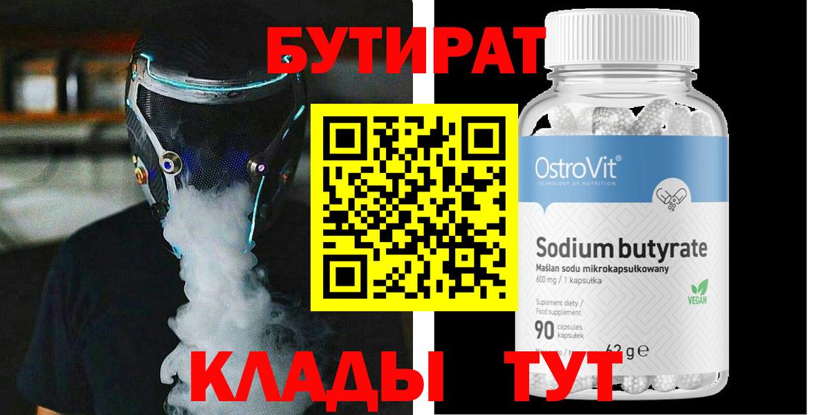 БУТИРАТ бутандиол Чебоксары