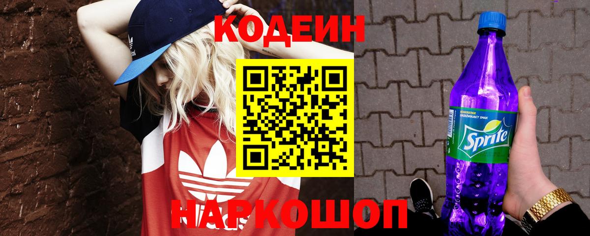 Codein напиток Lean (лин)  Вход с VPN  Чебоксары  Кодеиновый сироп Lean напиток Lean (лин) 
