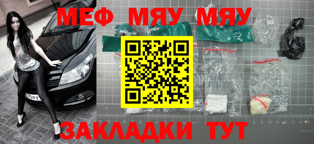 Меф мяу мяу мука Чебоксары